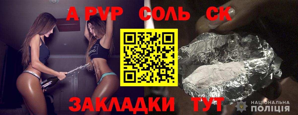 A PVP крисы CK  A-PVP крисы CK  Вход с VPN  Кимовск  A PVP кристаллы 