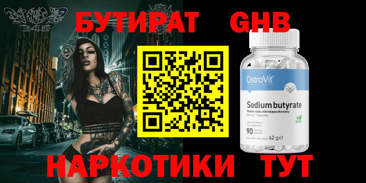 БУТИРАТ  Бутират Butirat  Вход с VPN  Кимовск 