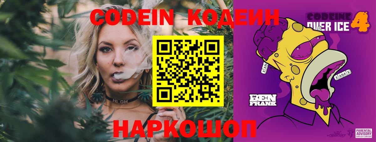Кодеин Purple Drank Кимовск