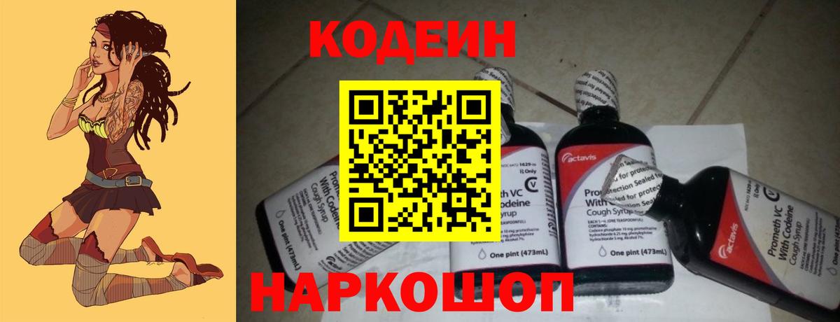 Кодеиновый сироп Lean напиток Lean (лин)  Кодеин Purple Drank  Кимовск  Вход с VPN 