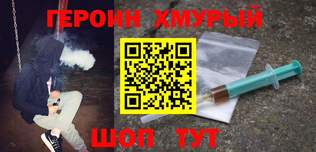 ГЕРОИН белый Кимовск