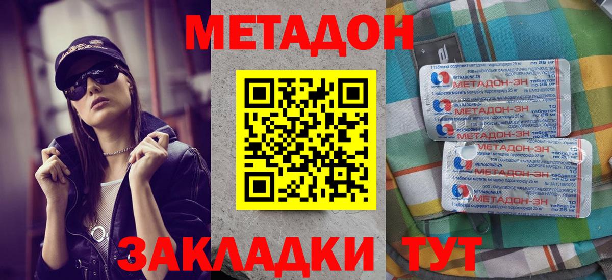 Метадон methadone  Метадон methadone  Кимовск  Вход с VPN 